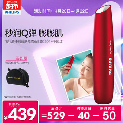 飛利浦BSC601噴霧儀 隨身攜帶的水潤SPA，挑戰干燥肌的便攜秘密